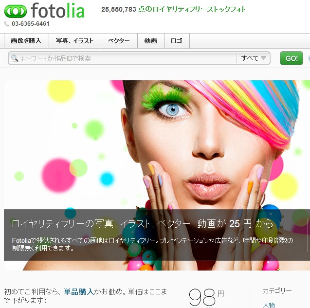 Fotolia フォトリア は アフィリエイトにも便利な有料画像サイト